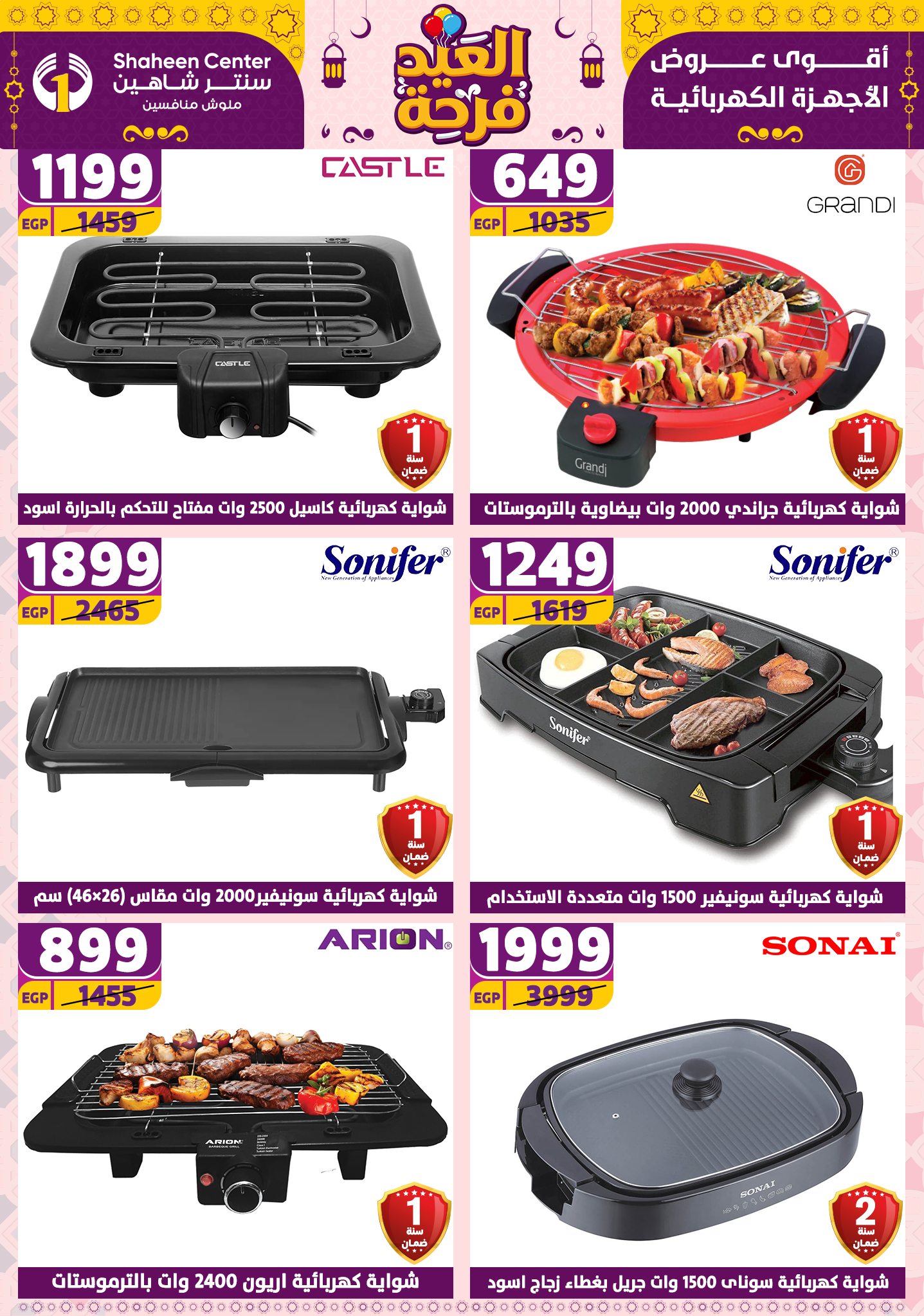 shaheen-center offers from 27mar to 2apr 2025 عروض سنتر شاهين من 27 مارس حتى 2 إبريل 2025 صفحة رقم 100